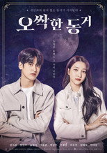 오싹한 동거 poster