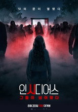인시디어스: 그들이 넘어왔다