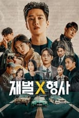 재벌X형사 serie streaming