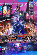 仮面ライダージオウ スピンオフ RIDER TIME poster