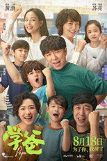 Papa (2023)