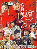 Iron General poster