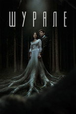 Shurale poster