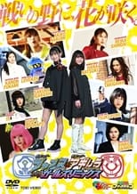 Poster for Kamen Rider Jeanne & Kamen Rider Aguilera with Girls Remix Season 1