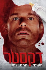 עונה 5