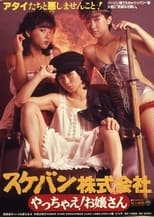 Poster for Sukeban Kabushiki-gaisha: Yacchae! Ojôsan