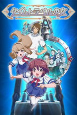 タイムトラベル少女～マリ・ワカと8人の科学者たち～