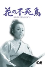 Poster for Hana no fushicho