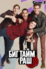 Сезон 2