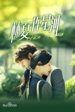 林夏许星河 poster
