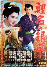 Poster for Koina no Ginpei 