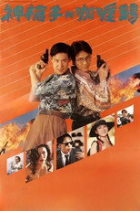 Пом-Пом і Гаряча Гаряча (1992)