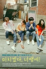 Poster di 미치겠다, 너땜에!