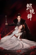 ชะตาในเงาสะท้อน