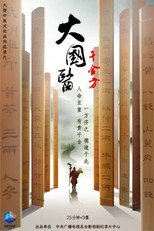 The Great Physician: The Thousand Golden Prescriptions poster