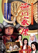 Tokugawa Ieyasu (1983)