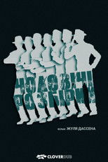 Чоловічі розбірки