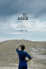 Poster for Το Δάσος 