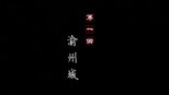 渝州城