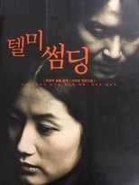 Poster di 텔 미 썸딩