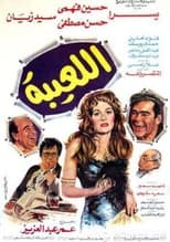 Poster for Allaeiba