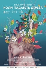 Коли падають дерева (2018)