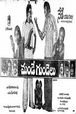 మండే గుండెలు