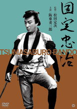 Kunisada Chūji poster