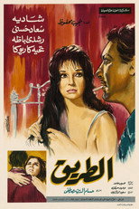 The Road (1964)