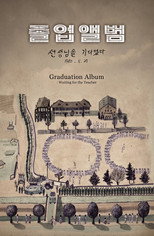 Poster for Graduation Album : Waiting for the Teacher