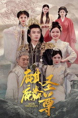 麒麟圣尊 poster