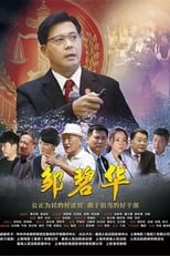 Poster for Zou Bi Hua