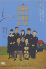 Poster for O-higara mo yoku, go-shusho sama