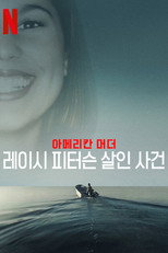 아메리칸 머더: 레이시 피터슨 살인 사건