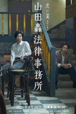 Yamada Todoroki Law Office poster