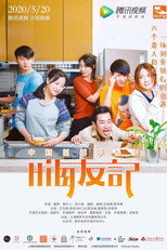 嗨友记 poster