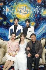 来自星星的你 poster