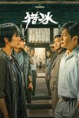 猎冰 serie streaming