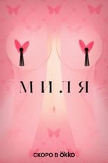 Poster for Milya