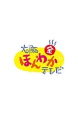 Osaka Honwaka TV poster