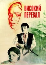 Високий перевал (1982)