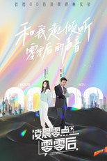 凌晨零点零零后 poster