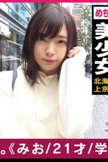 [MAAN-329]■喉奥でち〇ぽを感じたい…北海道から舞い降りたドM天使の連続激イキSEX！！■※かっ…かわいい！思わず抱きしめたくなる低身長小動物系美少女！！※ずっと眺めてても見飽きない天然行動連発ｗｗｗ※旅のお供はオナニーグッズ♪※ミニマムボディに秘められたドスケベ体質！※キュン死確定！脳みそトロける囁きボイスがエロすぎるドMイラマチオ※小さな体を大きく震わせイキまくる！！「もう死んじゃう～♪」＜女子大生をガチ口説きNO.014＞