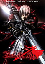 Диявол теж плаче