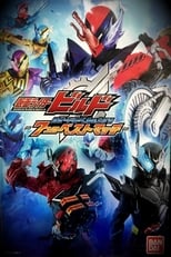 Poster for Kamen Rider Build: Raising the Hazard Level ~7 Best Matches~