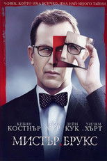 Мистър Брукс