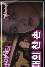 Drama City: Your Cold Hands poster