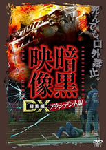 Poster for Ankoku Eizo DX: Akushidento-hen