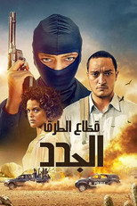 New Bandits | Cangaço Novo