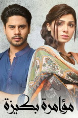 pakeeza phuppo poster